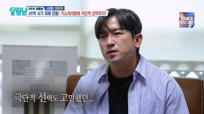 이민우, 26억 사기 피해 전말 '충격 고백' "2000억 요구, 유서까…