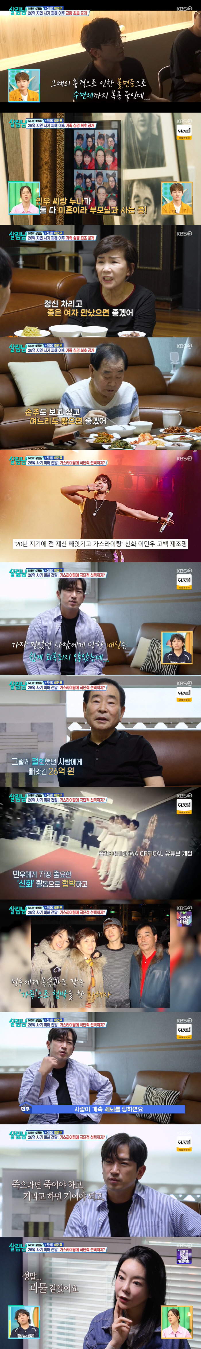 이민우, 26억 사기 피해 전말 '충격 고백' "2000억 요구, 유서까…