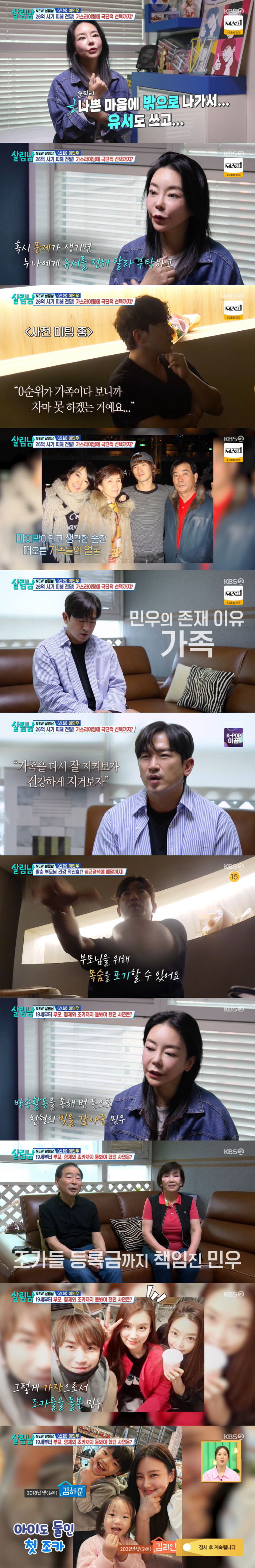 이민우, 26억 사기 피해 전말 '충격 고백' "2000억 요구, 유서까…