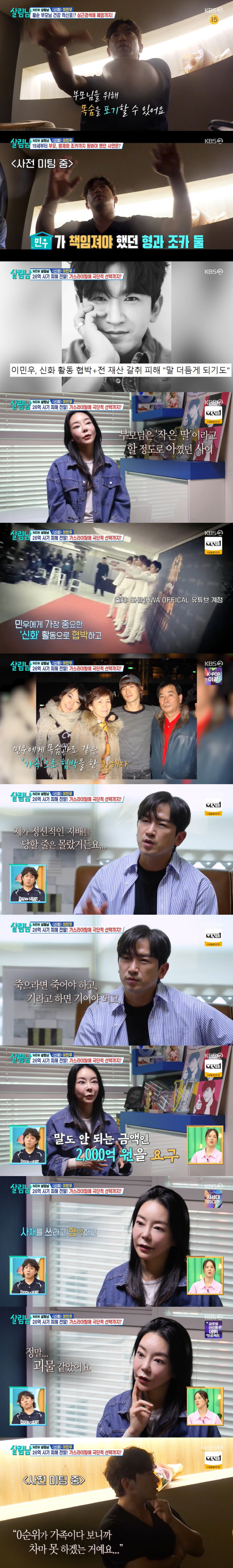 "가스라이팅 당해 유서까지 썼다" 이민우, '충격' 26억 사기 피해 전…