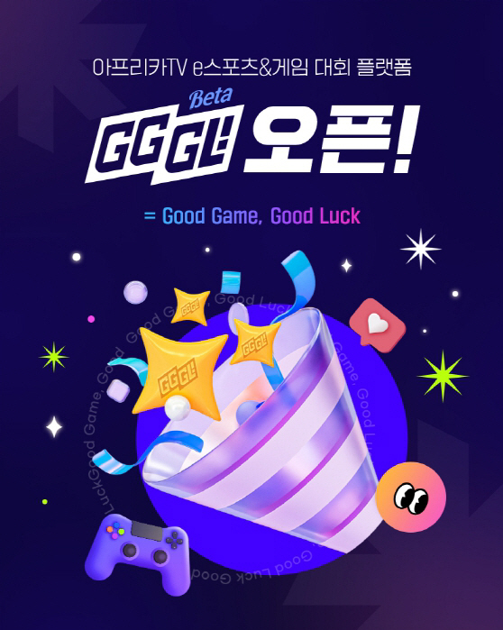 누구나 e스포츠 대회 운영할 수 있는 플랫폼 'GGGL' 오픈