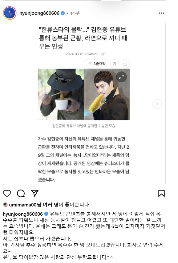 '농부 된' 김현중 '한류스타 몰락' 기사 박제→"기자님 옥수수 보내드릴…