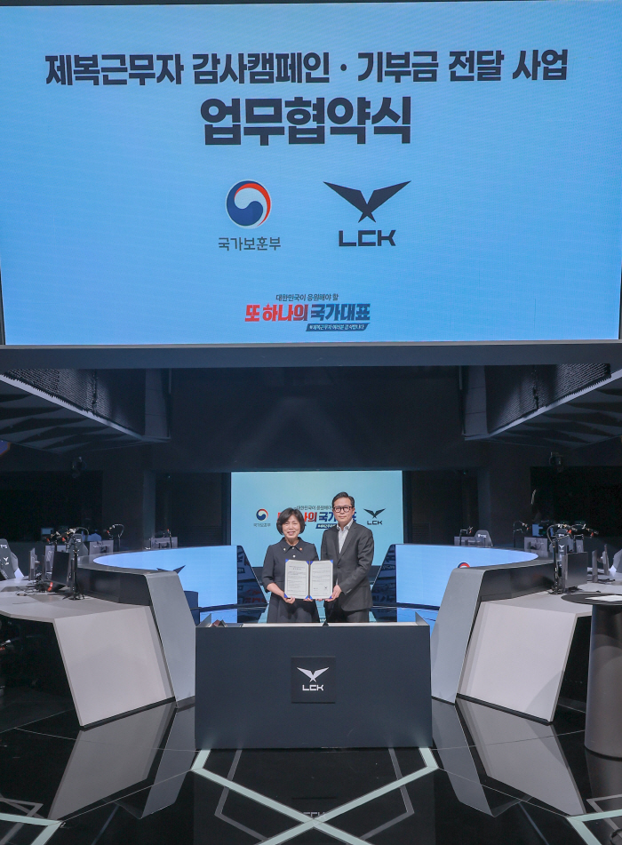 LCK, 국가보훈부와 제복근무자 감사 캠페인 및 기부금 전달 사업 협약 …