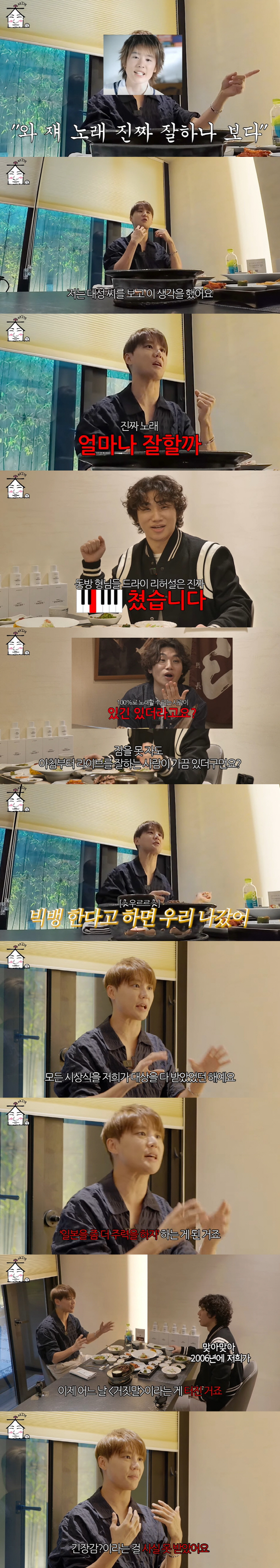 김준수 "적수 없던 동방신기, 빅뱅에 위기 의식...프리한 춤에 충격" …