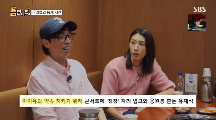 [SC이슈]유재석, 김연경 은퇴경기 직관+응원.."꼭 간다" 약속 지켰다