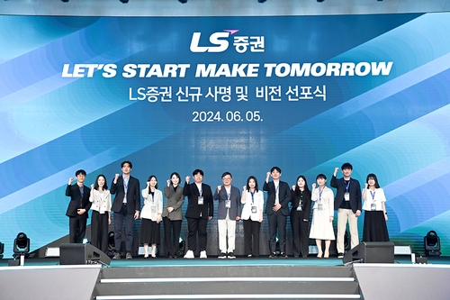 LS증권, 새 비전 '담대한 도전, 내일의 가치' 선포