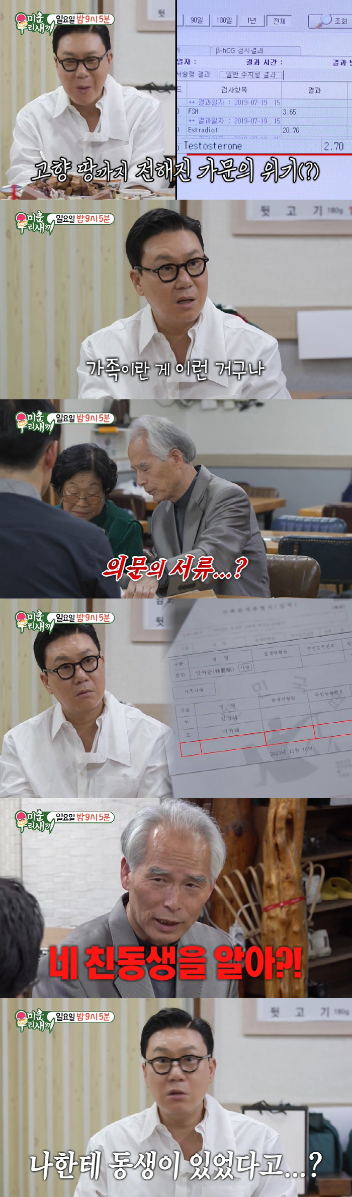 이상민, 51년 만 출생의 비밀에 충격 "내가 동생이 있었다고?" ('미…