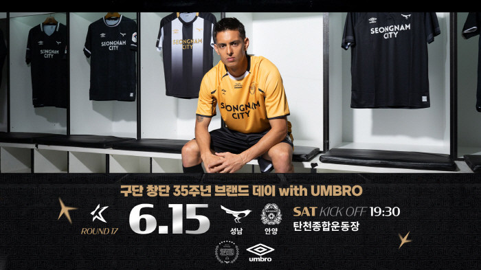 성남FC, 리그 1위 안양과 15일 홈경기 '창단 35주년 브랜드데이' …