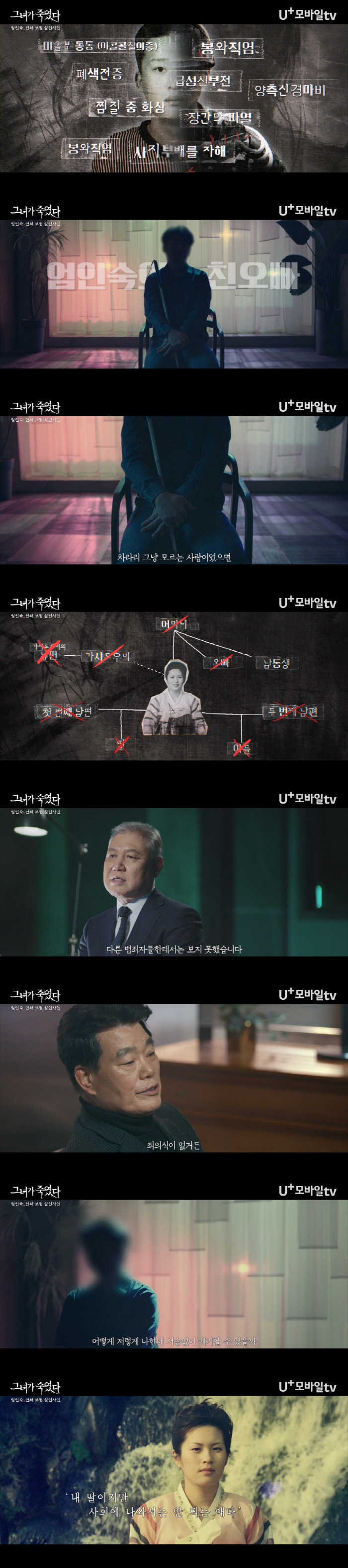 '보험 연쇄 살인' 범인 엄인숙, 19년만에 최초 얼굴 공개..친오빠 "…