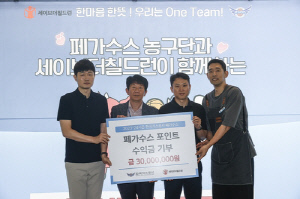 프로농구 한국가스공사, 세이브더칠드런에 3천만원 기부
