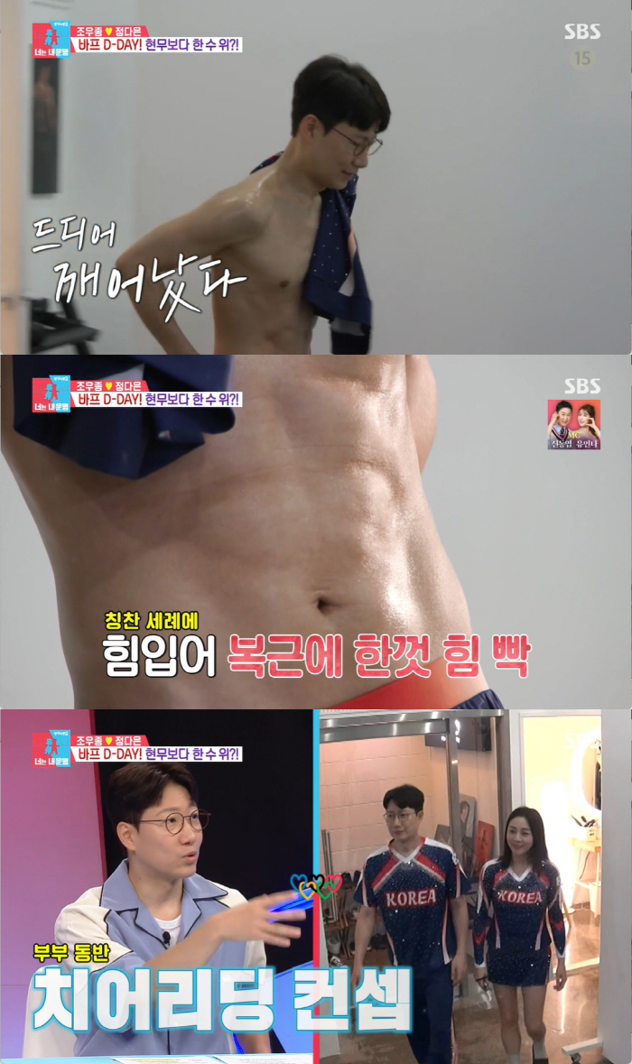 "전현무 이겼다"..조우종, '-4kg 바디프로필' 대성공→2주만에 '선…