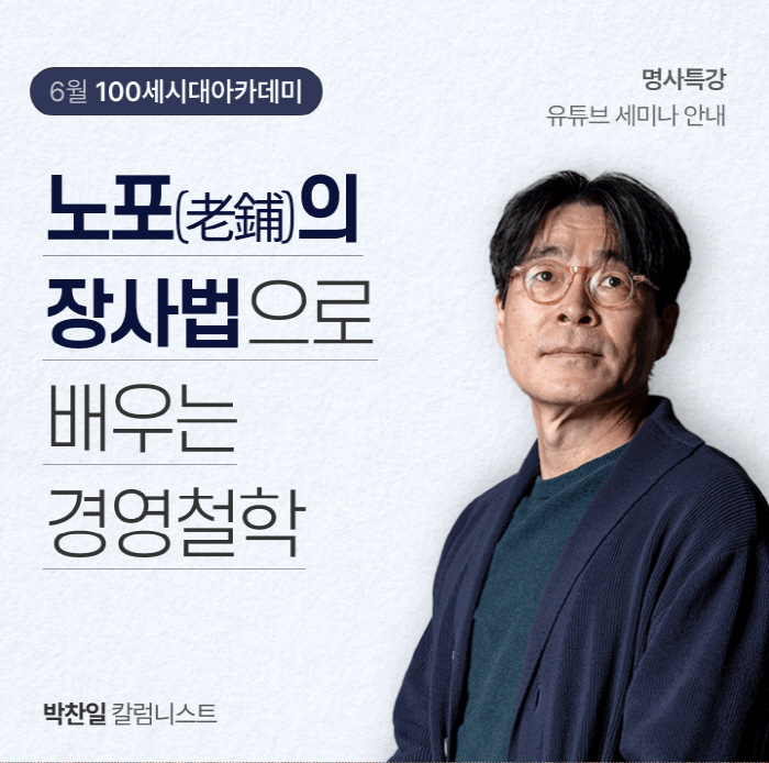 NH투자증권 100세시대연구소, 27일 박찬일 쉐프 초청 '100세시대 …