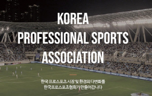 한국프로스포츠협회, 기간제 직원 공개 채용