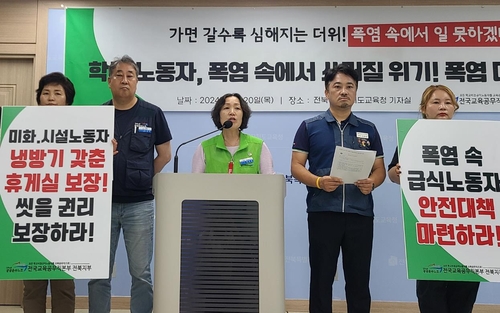 "여름철 학교 조리실은 55도 '찜통'…노동자 보호 대책 시급"