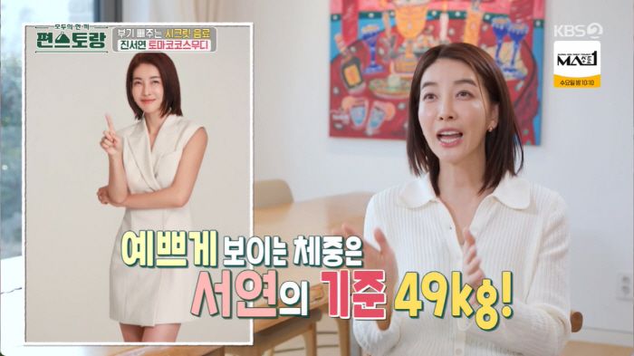 '편스토랑' 진서연 "168cm에 53kg=비수기 체중, 드라마 땐 48…