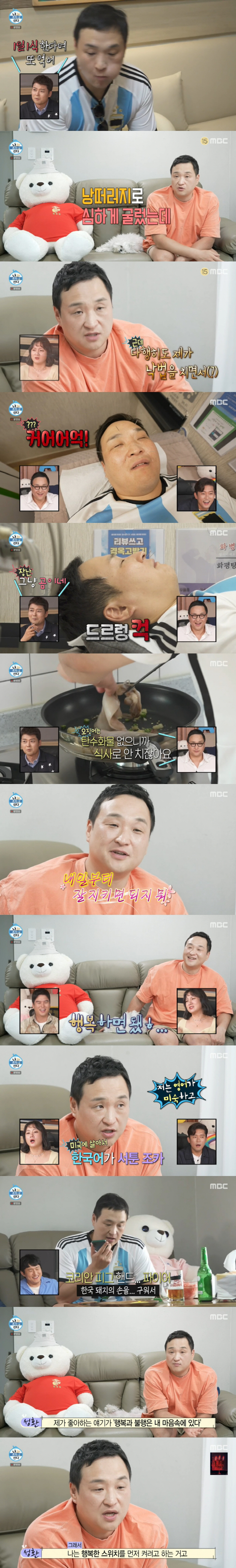 '나혼산' 구성환 "8kg 찌고 화보 위해 1일 1식"→'충격' 구강 뷰…