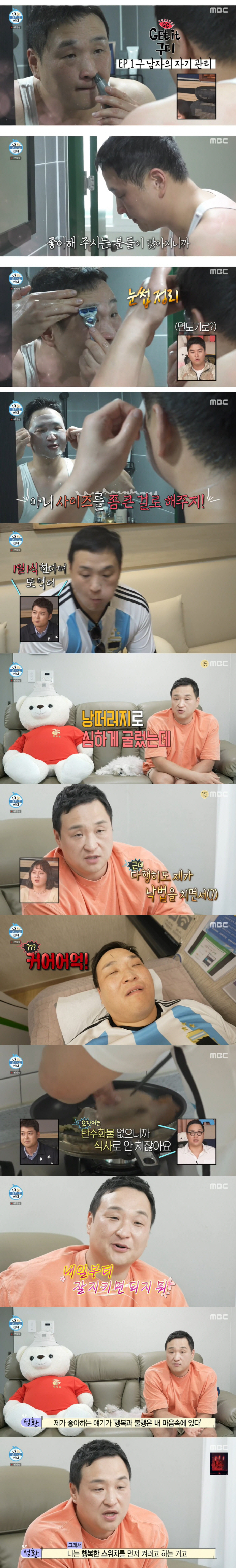 구성환, 8kg 찌고 1일1식 안 하면 어때? "행복하면 됐다" (ft.…