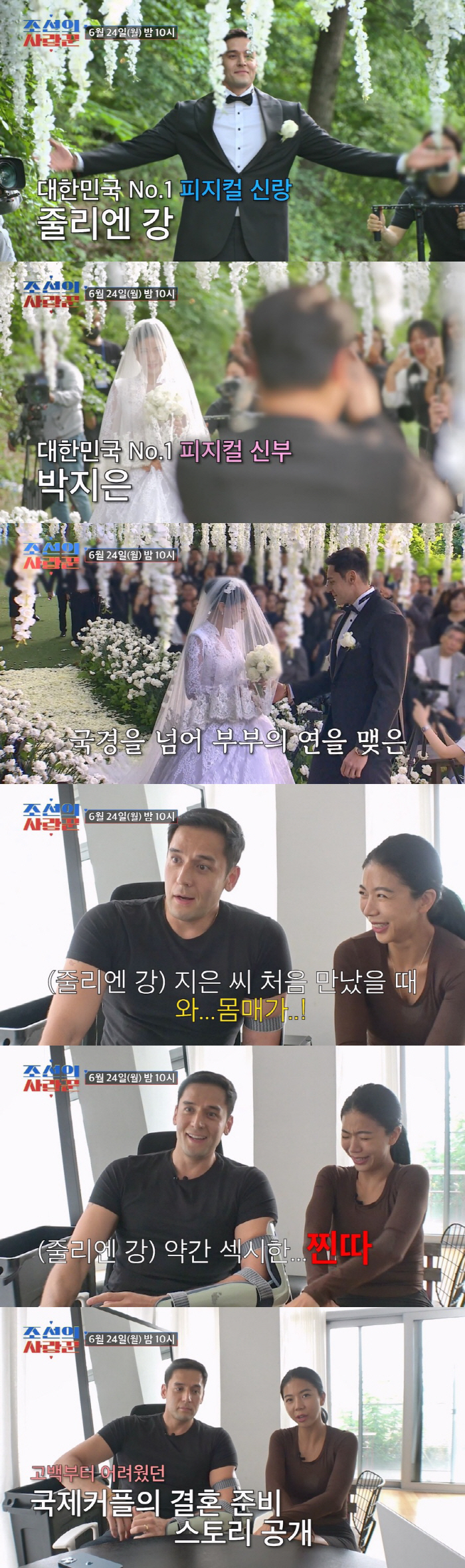 줄리엔강 "♥아내 별명은 섹시한 OO, 처음에 몸매가…"('조선의 사랑꾼…