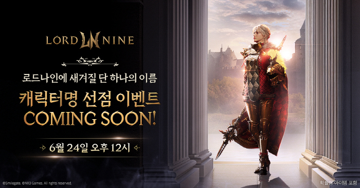 신작 MMORPG '로드나인', 캐릭터명 선점 이벤트 24일 시작