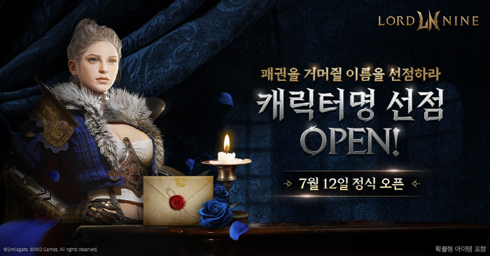 스마일게이트, 신작 MMORPG '로드나인' 7월 12일 정식 출시