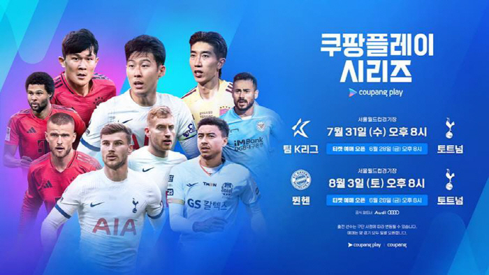 '대체 왜?' 손흥민의 토트넘 VS 일본 U-19 맞대결 성사…알고보니 …