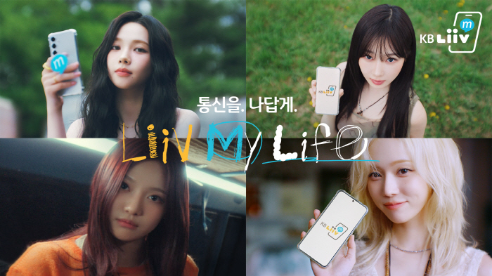 KB국민은행XSM엔터 공동기획 에스파 'Live My Life' 담은 K…