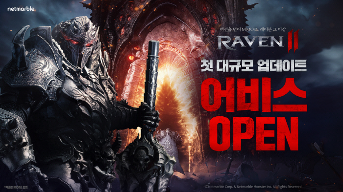 지난달 출시한 MMORPG '레이븐2', 첫 대규모 업데이트 실시