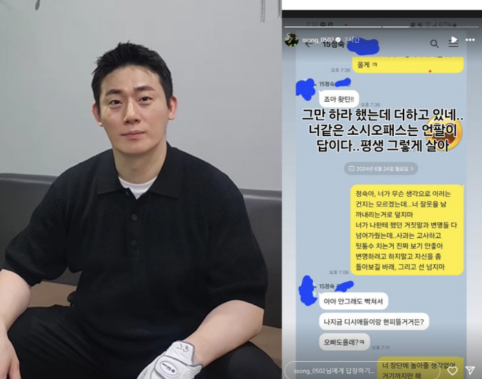 17기 영수, 15기 정숙 공개저격 "너 같은 소시오패스는 언팔이 답" …