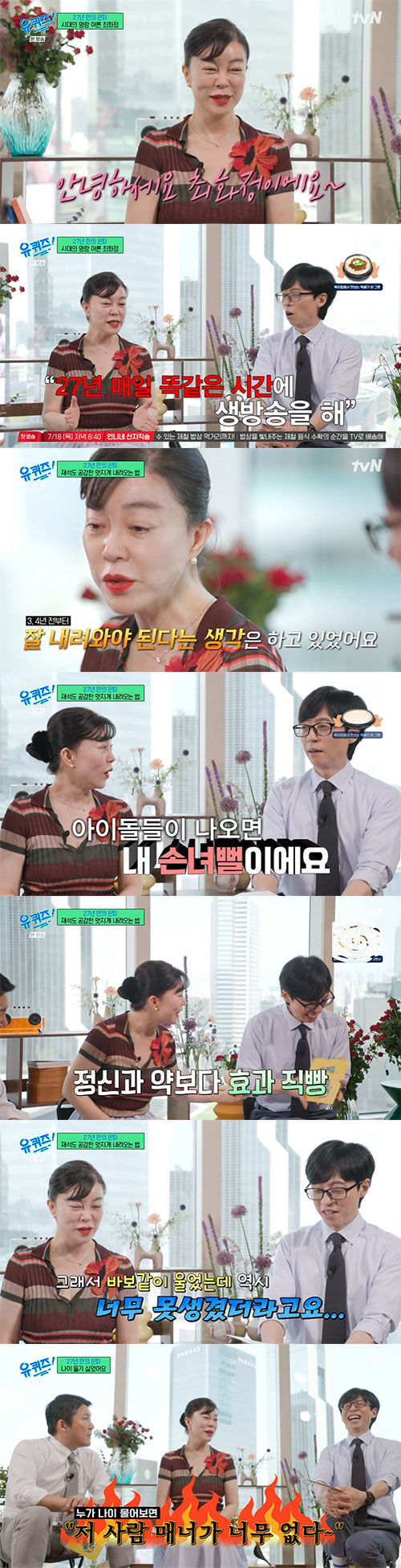 [SC이슈] "일흔에 낮 12시 방송→아이돌도 손녀뻘"…최화정, 27년 …