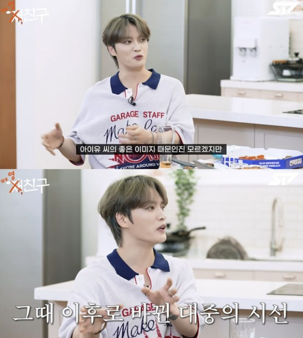 김재중 "인식 바꿔 준 아이유 덕분에 '사생'으로부터 보호 받고 있다" …