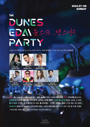 [골프소식]'한 여름밤 골프장의 EDM 파티' 라비에벨 듄스서 7주간 개최