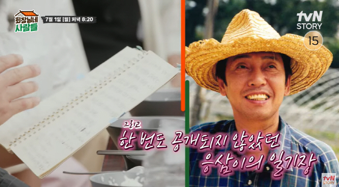 "또 견디며 도전" 응삼이 故박윤배, 생전 일기장 최초 공개 '눈물바다'…