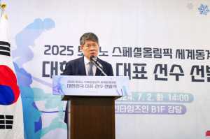 2025 토리노 스페셜올림픽 세계동계대회 대한민국 대표 선수 선발식 개최