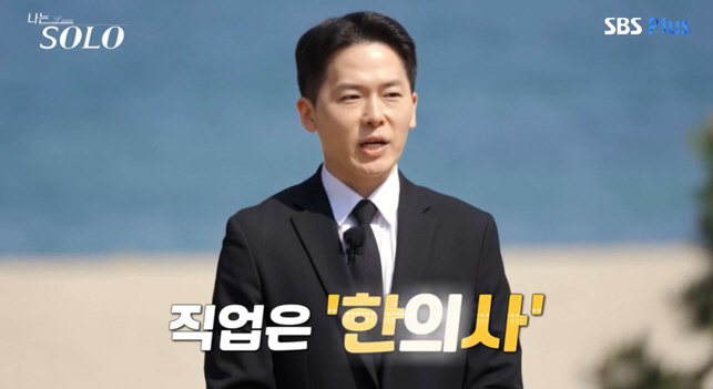 21기 영호 직업은 한의사 "대출 없이 개업, 아파트 분양권도 있어" (…