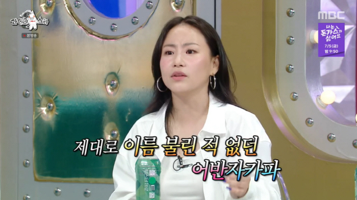 '라스' 조현아 "어반자파카, 낮은 인지도에 우울...저작권료 들어오자 …