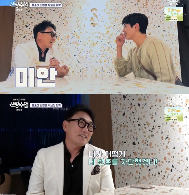 이승철, 박보검 번호 차단했나…그러면서 40주년 뮤지컬 주인공 제안('신…