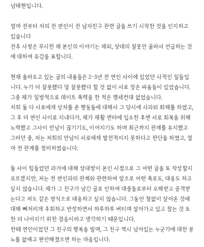 남태현 "서민재에 '데이트 폭력'? 맹세코 없어"→마약 투약은 "뼈저리게…