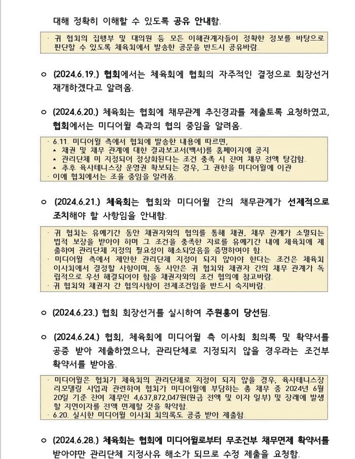 "채무탕감 조건부 확약서 안돼" 대한체육회,결국 테니스협회 관리단체 지정…