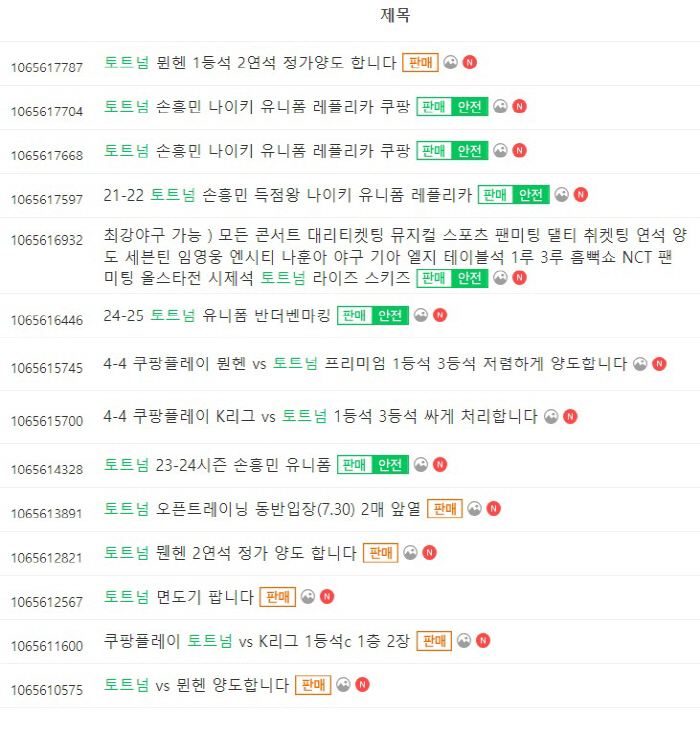 '손흥민 보려다가 돈만 날릴라' 토트넘 방한시리즈 앞두고 '주의보'…'여…