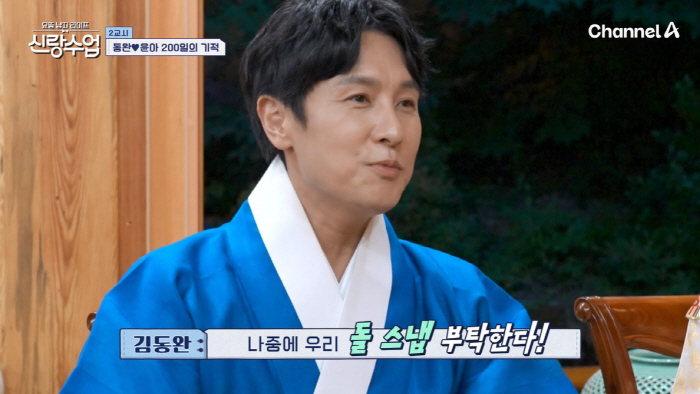 김동완, ♥서윤아와 2세 계획?…"나중에 우리 돌 스냅 부탁해" ('신랑…