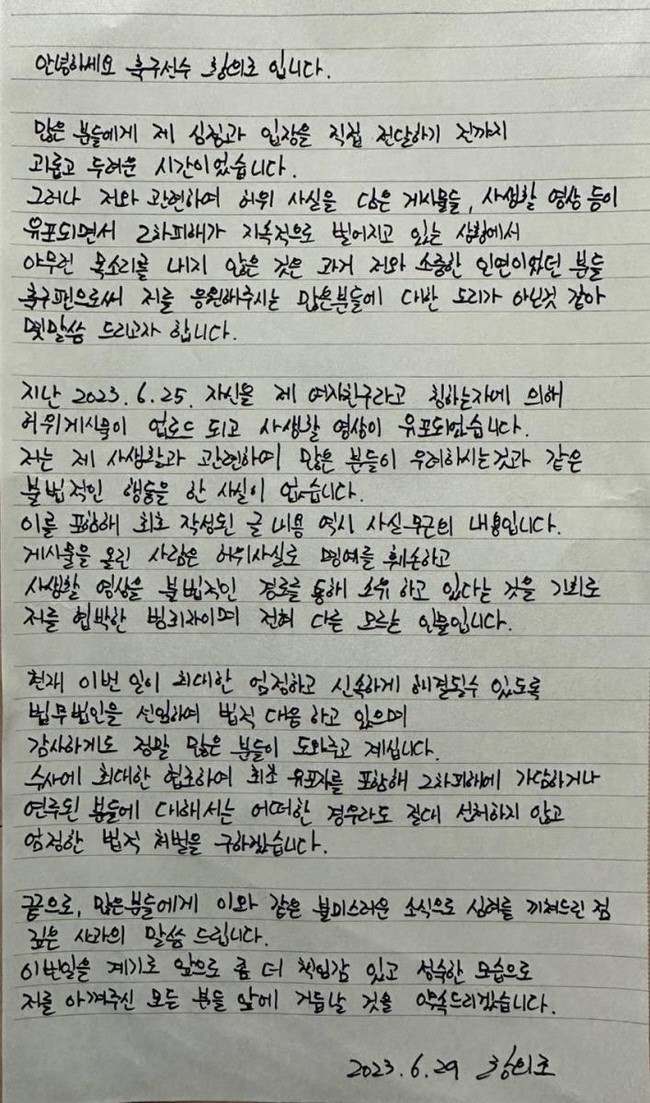 국가대표 황의조, 불법 촬영 혐의로 불구속 기소...국대 '제명' 징계 …