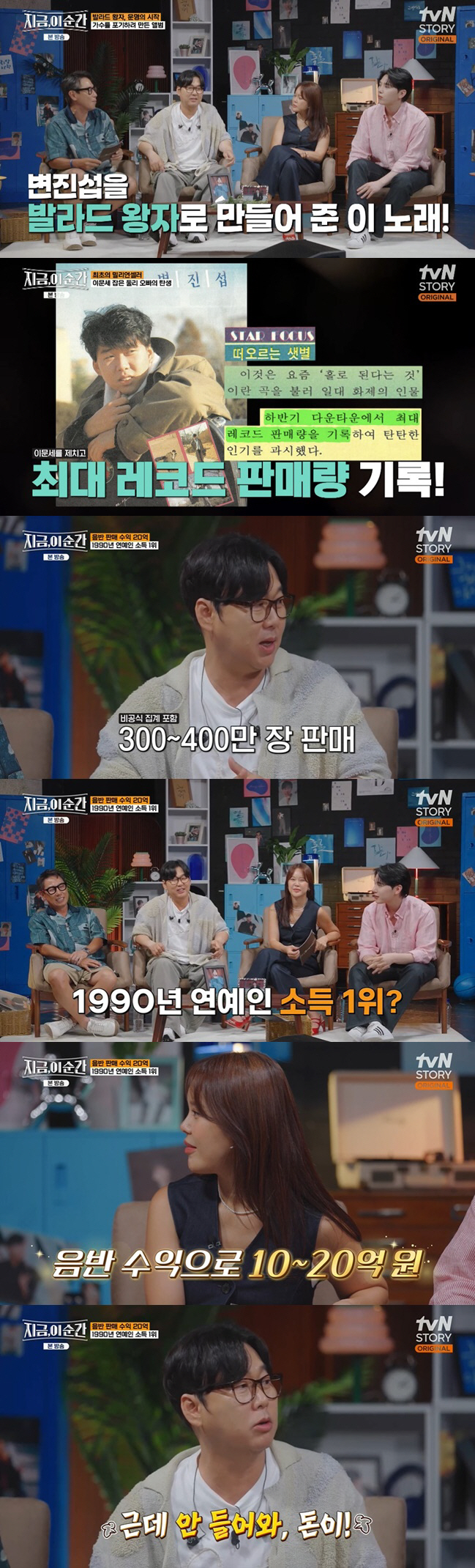 변진섭, 90년대 소득 1위 "음반 수익만 20억" ('지금, 이 순간'…