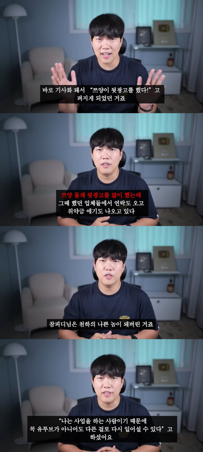 "쯔양 뒷광고, 前대표가 몰래 진행" 4년만에 드러난 진실 [SC이슈]