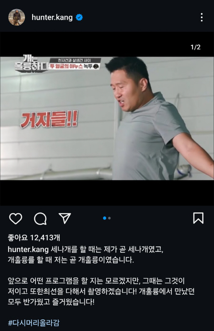 "거지들" 외친 강형욱, '개훌륭' 폐지 후 개인 방송 컴백[SC이슈]