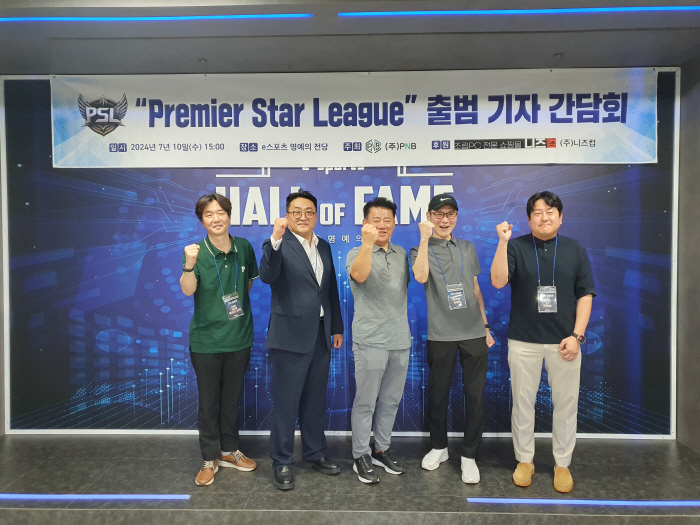 '스타1'의 부활을 꿈꾸며! 오픈 대회 PSL 출범