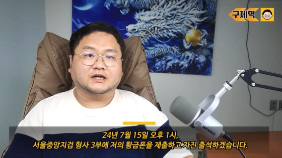 [종합] '쯔양 협박 의혹' 구제역, '셀프 출석' 의사 밝혔는데…檢 "…