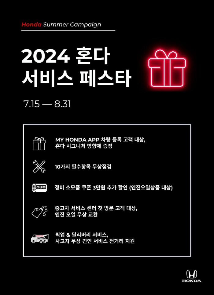 혼다코리아, '2024 혼다 서비스 페스타' 실시…무상 점검·엔진오일 교…