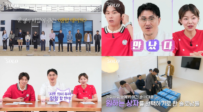 '나솔' 21기, '로또'급 짝 탄생 임박? 데프콘 "이게 메이드 되네"…