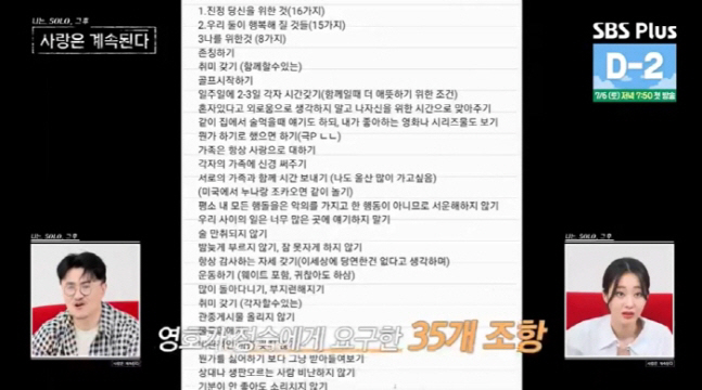 만취·관종글 금지…20기 정숙 "재결합 조건 35개 내건 영호♥, 그런 …