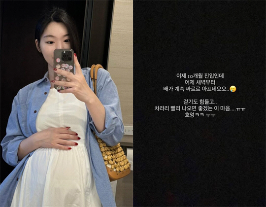 '윤남기♥' 이다은 "10개월 진입인데 배 계속 아파..걷기도 힘들어"